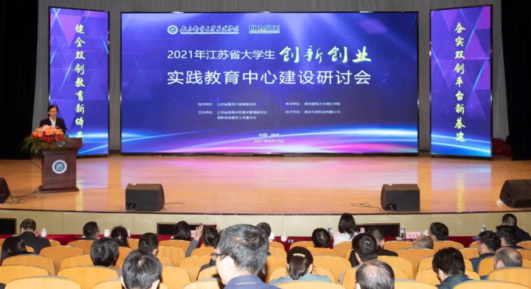 南京太阳集团53138公司技术支持江苏省大学生创新创业实践教育中心建设研讨会