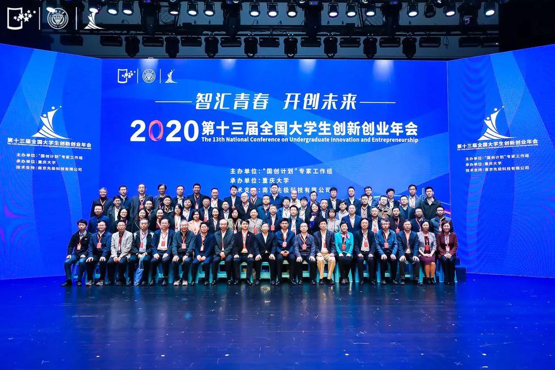 南京太阳集团53138公司技术支持第十三届全国大学生创新创业年会